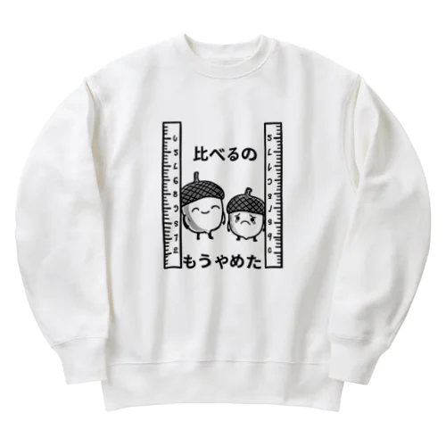 比べるの　もうやめた！どんぐり Heavyweight Crew Neck Sweatshirt