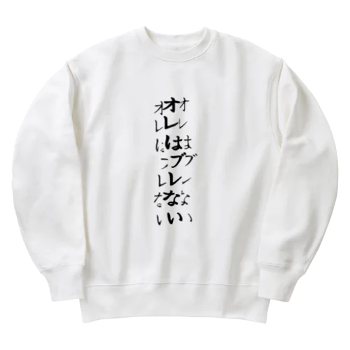 確実にブレている Heavyweight Crew Neck Sweatshirt