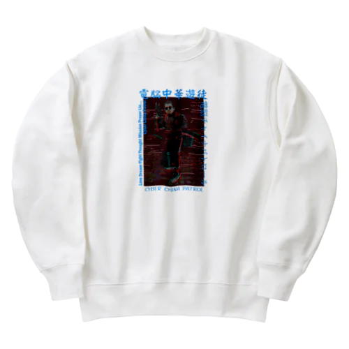 電脳チャイナパトロール Heavyweight Crew Neck Sweatshirt