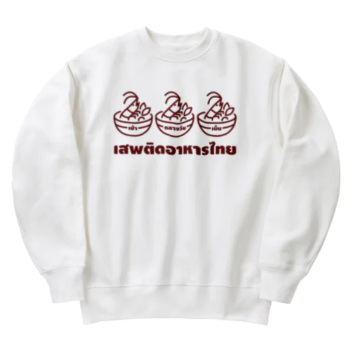 タイ語グッズ（タイメシ中毒） Heavyweight Crew Neck Sweatshirt