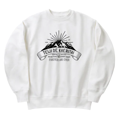 定時で帰りたい for MOUNTAIN。 黒 Heavyweight Crew Neck Sweatshirt