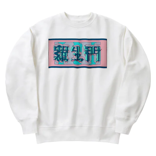 羅生門(あくたがわりゅうのすけ) Heavyweight Crew Neck Sweatshirt