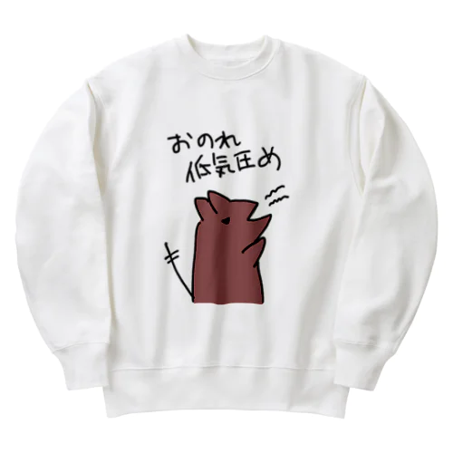 おのれ低気圧め【デグー】 Heavyweight Crew Neck Sweatshirt