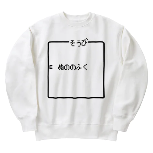 そうび ぬののふく Heavyweight Crew Neck Sweatshirt