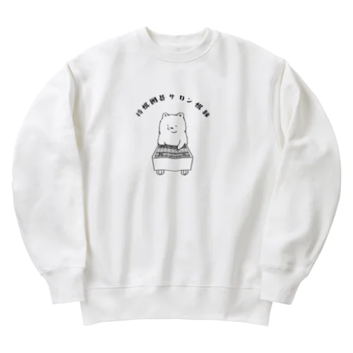 【将棋】サロン棋縁の熊田さん【囲碁】 Heavyweight Crew Neck Sweatshirt