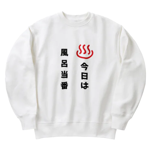 今日は風呂当番 Heavyweight Crew Neck Sweatshirt