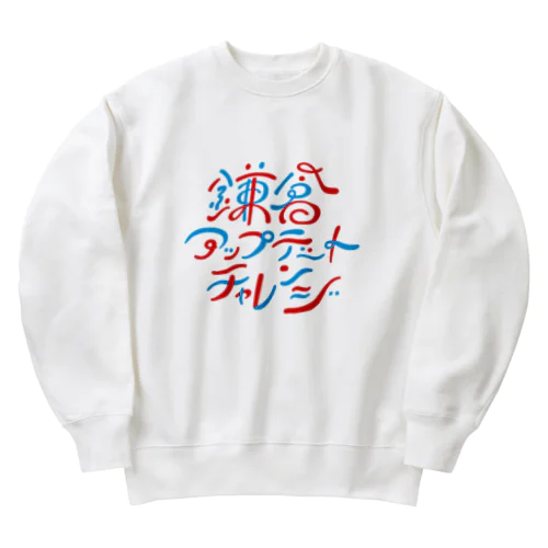 鎌倉アップデートチャレンジ Heavyweight Crew Neck Sweatshirt