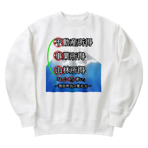 青色申告、覚えよう！ Heavyweight Crew Neck Sweatshirt