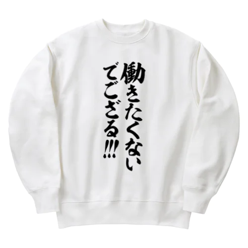 働きたくないでござる!!! Heavyweight Crew Neck Sweatshirt