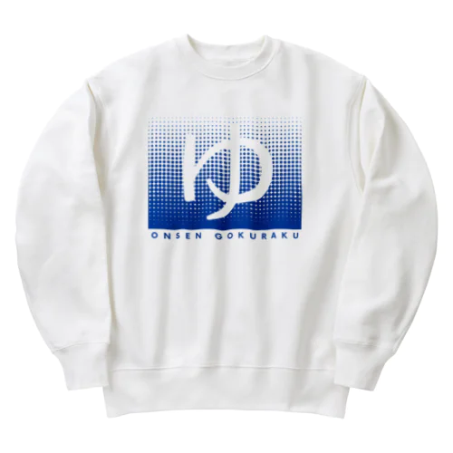 温泉ごくらく（ブルー） Heavyweight Crew Neck Sweatshirt