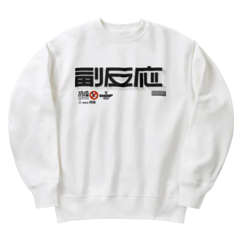 副反応 Heavyweight Crew Neck Sweatshirt