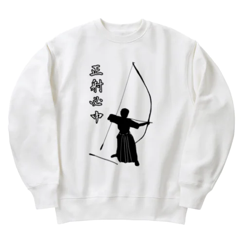 弓道「会」と「正射必中」（男性） Heavyweight Crew Neck Sweatshirt