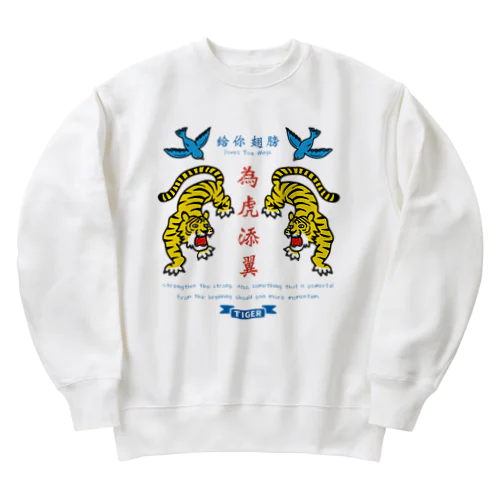 為虎添翼（いこてんよく）虎に翼 Heavyweight Crew Neck Sweatshirt