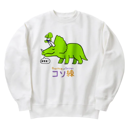 体操×恐竜【コソ練】 Heavyweight Crew Neck Sweatshirt