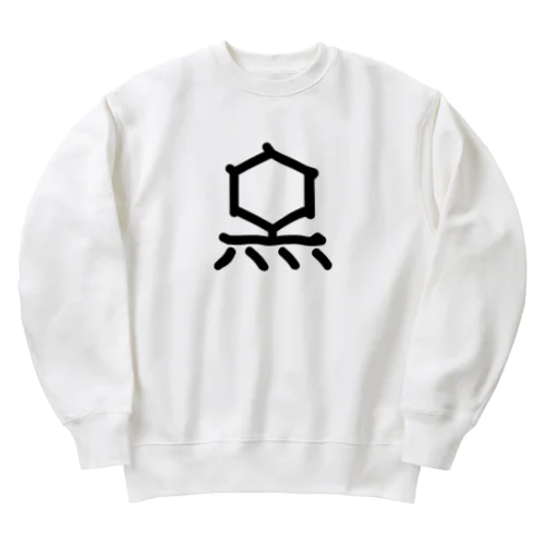 無用漢字0075：Ｔ２ファージ Heavyweight Crew Neck Sweatshirt