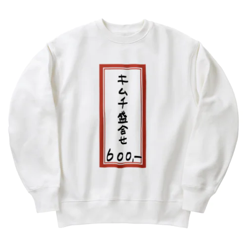 焼肉♪メニュー♪キムチ盛合せ♪2112 Heavyweight Crew Neck Sweatshirt