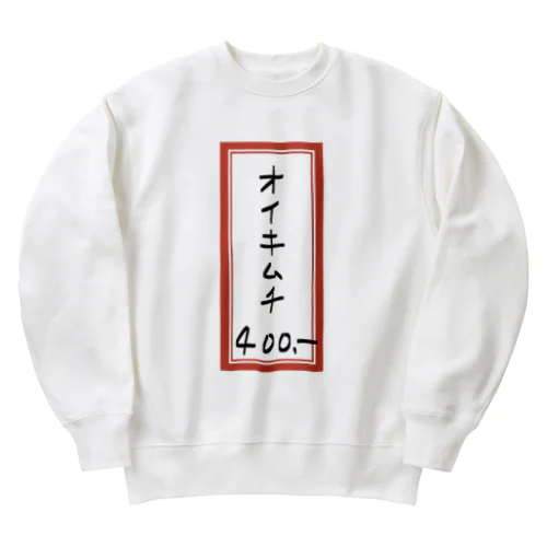 焼肉♪メニュー♪オイキムチ♪2202 Heavyweight Crew Neck Sweatshirt