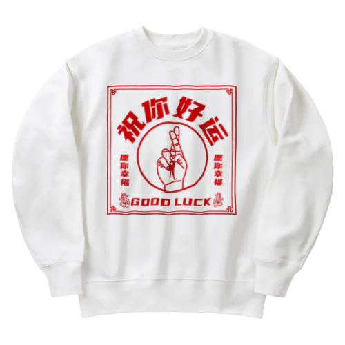 【赤・表】祝你好运【幸運を】 Heavyweight Crew Neck Sweatshirt