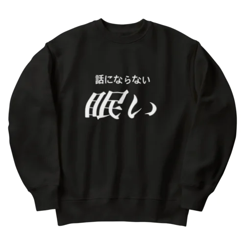 眠い　白文字 Heavyweight Crew Neck Sweatshirt