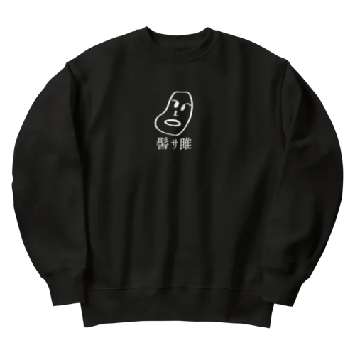 韻豆_ヘビーウェイトスウェット（ブラック） Heavyweight Crew Neck Sweatshirt