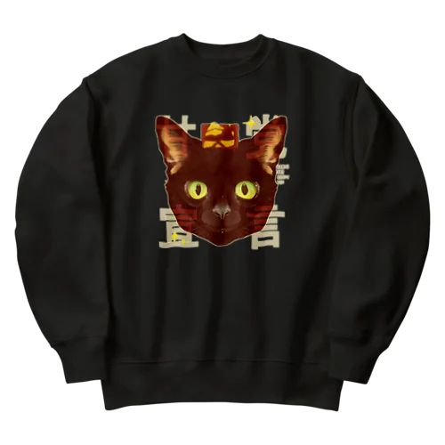 甘党宣言 黒猫さん Heavyweight Crew Neck Sweatshirt