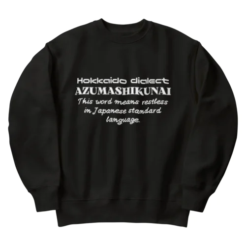 AZUMASHIKUNAI(あずましくない)　英語 Heavyweight Crew Neck Sweatshirt