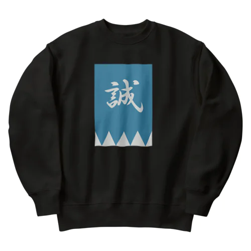 浅葱色の隊旗 Heavyweight Crew Neck Sweatshirt