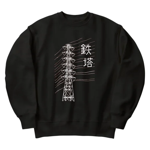 鉄塔(白字) Heavyweight Crew Neck Sweatshirt