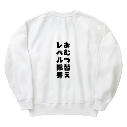 Family Fun Threads【おむつ替えレベル限界】 Heavyweight Crew Neck Sweatshirt