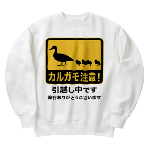 カルガモ引越し中 Heavyweight Crew Neck Sweatshirt