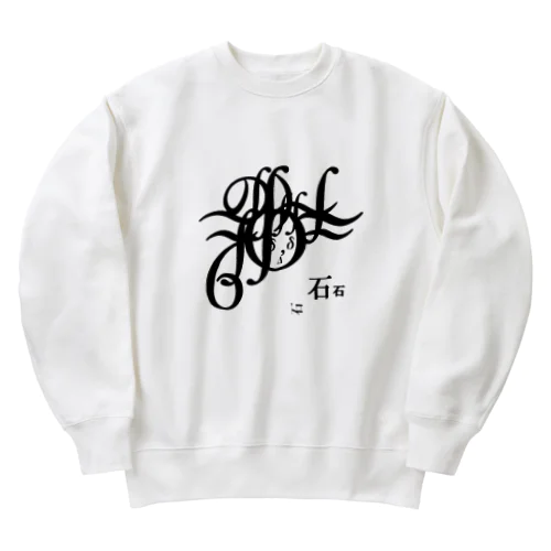 文字メデューサ　モノクロ Heavyweight Crew Neck Sweatshirt