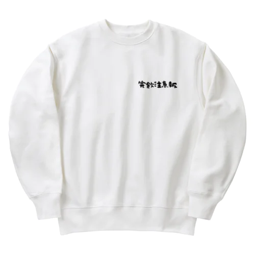 完飲注意報 Heavyweight Crew Neck Sweatshirt