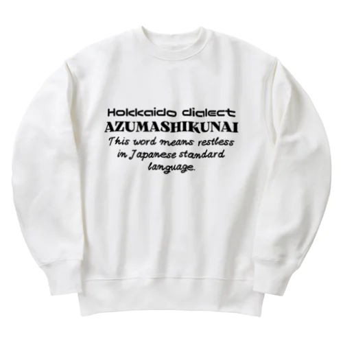 AZUMASHIKUNAI(あずましくない)　英語 Heavyweight Crew Neck Sweatshirt