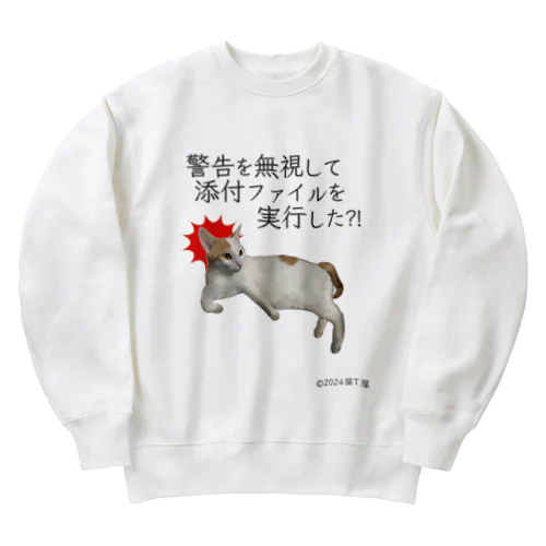 IT系猫 ・警告無視したんですか / ヘビーウェイトスウェット Heavyweight Crew Neck Sweatshirt