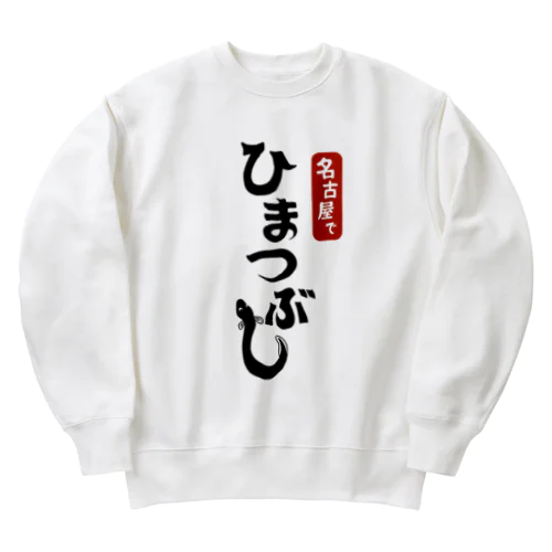 名古屋でひまつぶし Heavyweight Crew Neck Sweatshirt