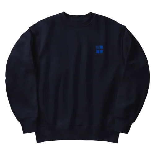 河村酒場　名古屋店 Heavyweight Crew Neck Sweatshirt