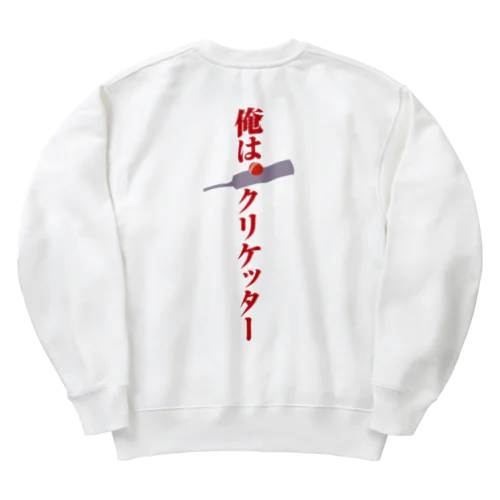 俺はクリケッター　クリケット日本代表木村昇吾 Heavyweight Crew Neck Sweatshirt