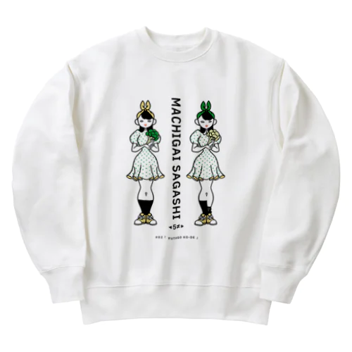 まちがいさがしシリーズ#02「双子コーデ」カラーB Heavyweight Crew Neck Sweatshirt