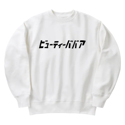 「ビビッと」シリーズ【ビューティーババア】(黒) Heavyweight Crew Neck Sweatshirt