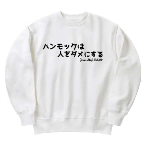 ハンモックは人をダメにする Heavyweight Crew Neck Sweatshirt