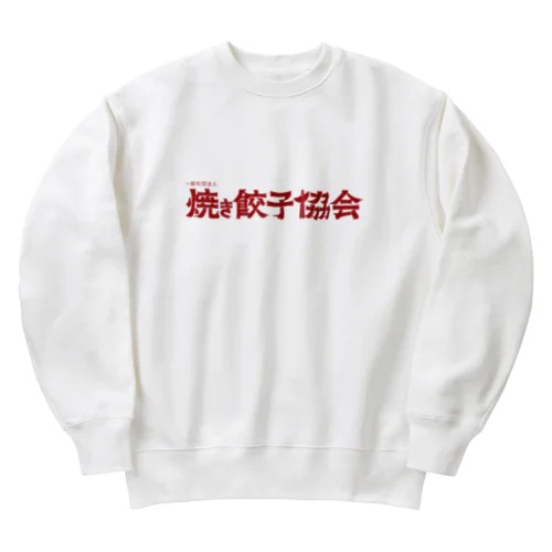 焼き餃子協会ロゴ（赤） Heavyweight Crew Neck Sweatshirt