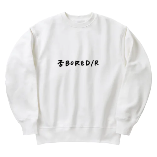 否BORED/R Heavyweight Crew Neck Sweatshirt