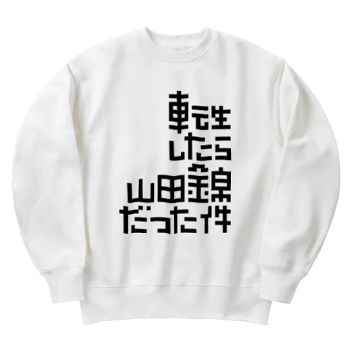 転生したら山田錦だった件 Heavyweight Crew Neck Sweatshirt