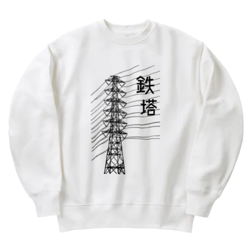 鉄塔 Heavyweight Crew Neck Sweatshirt