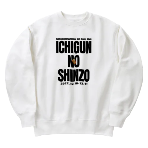 一軍の心臓 Heavyweight Crew Neck Sweatshirt