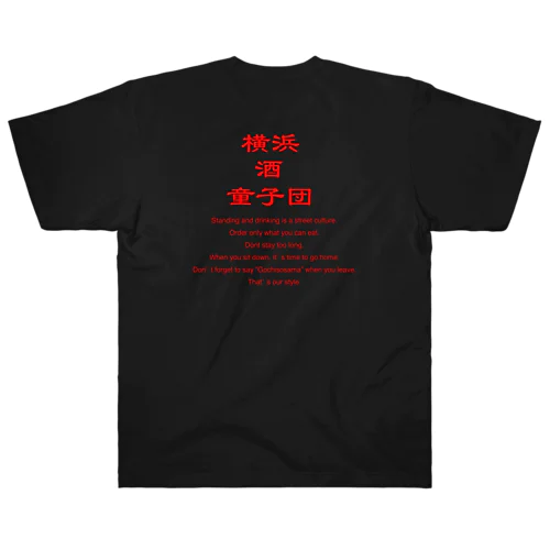 横浜酒童子団 Heavyweight T-Shirt