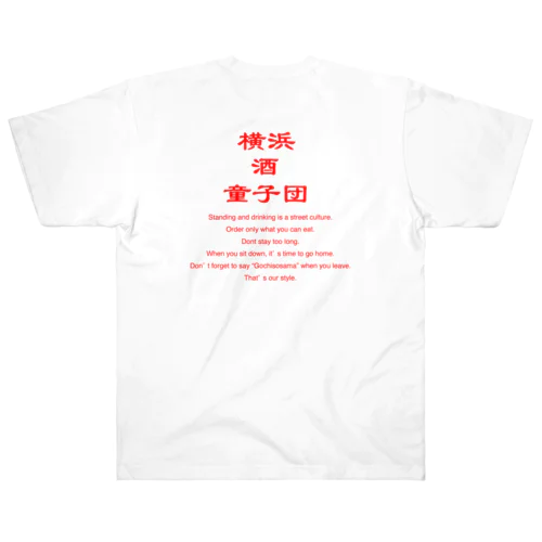 横浜酒童子団 Heavyweight T-Shirt