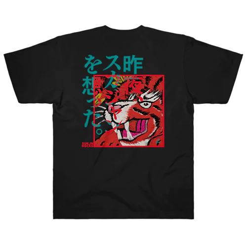 T-SHIRT_001_03【昨夜、スカジャンを想った。】 ヘビーウェイトTシャツ