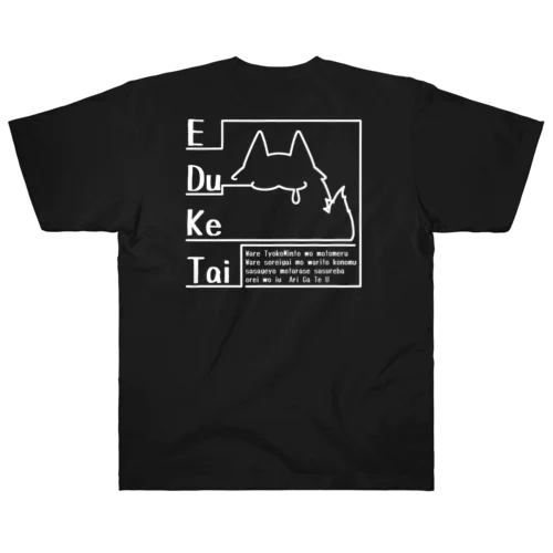 EDuKeTai black ヘビーウェイトTシャツ