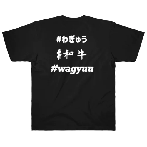 #和牛 Heavyweight T-Shirt